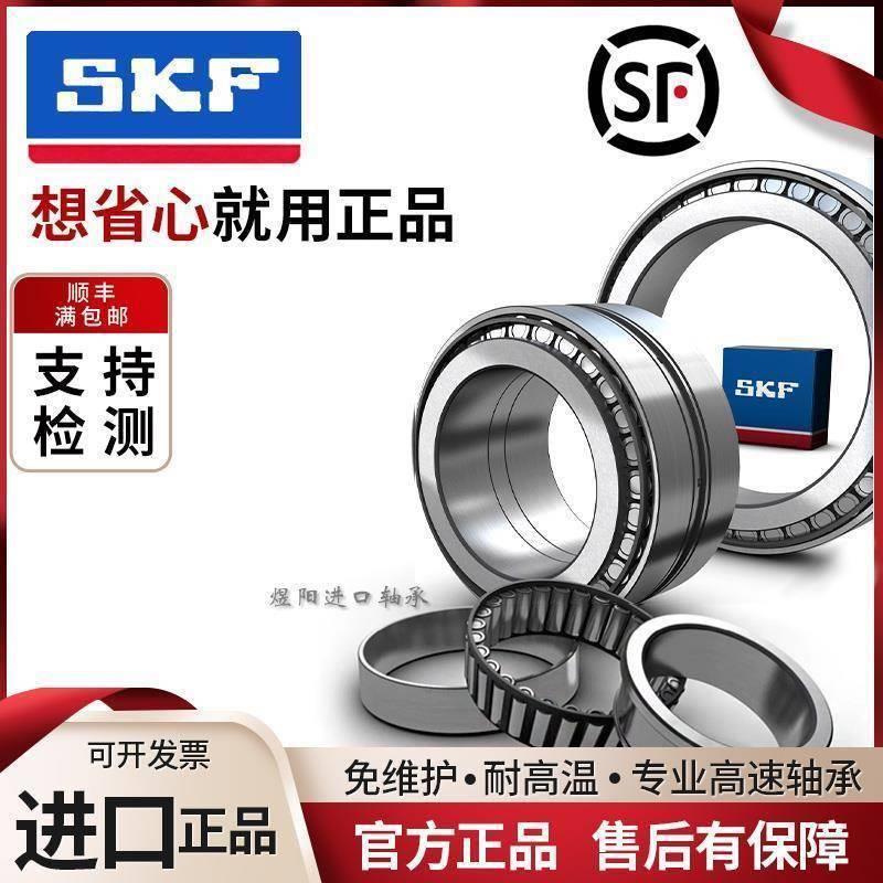 SKF进口圆锥滚子轴承30202 30203 30204 30205 30206 30207 30208