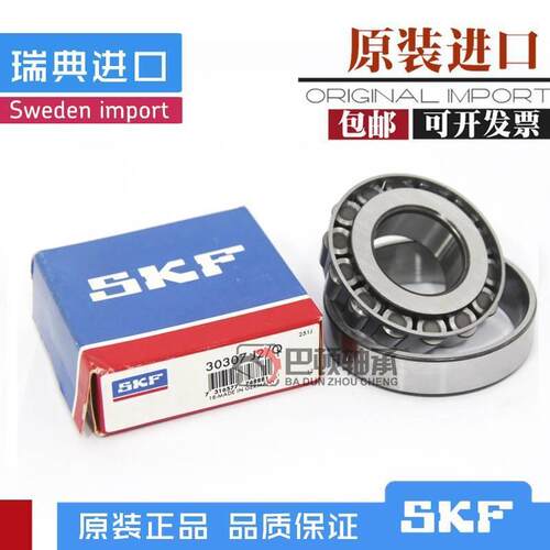 SKF圆锥滚子轴承33005/Q/33006/33007/33008/33009/33010/33011/Q