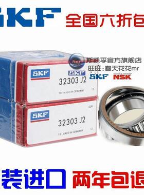 进口NSK SKF轴承 32321 32322 32324 32326 32328 32330 J2 原装