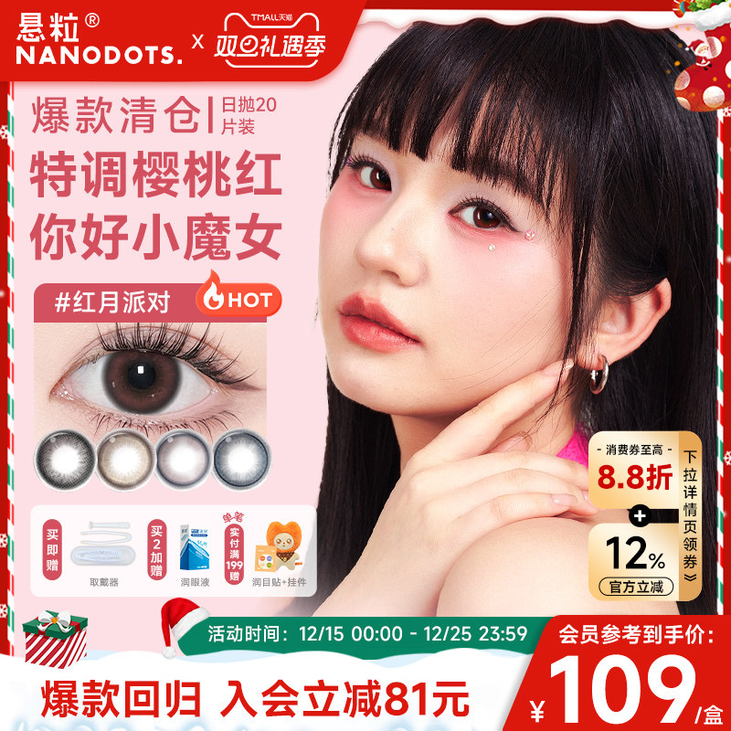 悬粒美瞳日抛型20片树莓梦游大小直径红紫色美瞳隐形眼镜NANODOTS