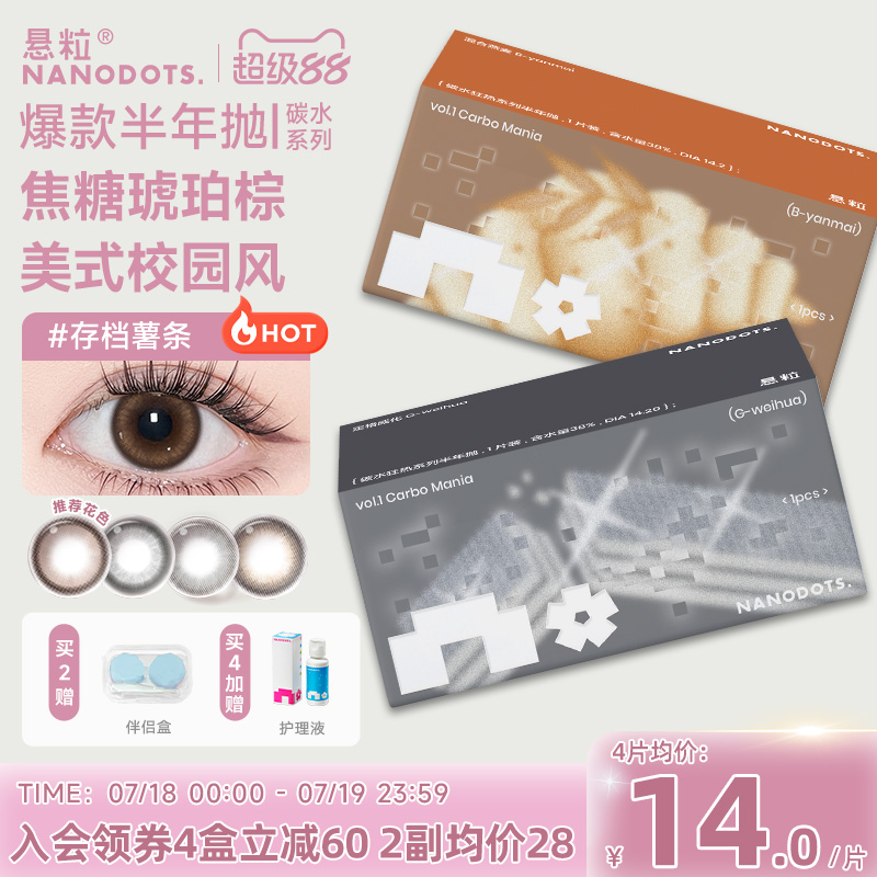NANODOTS悬粒美瞳半年抛美瞳收纳盒落雨天1片日常彩色隐形眼镜