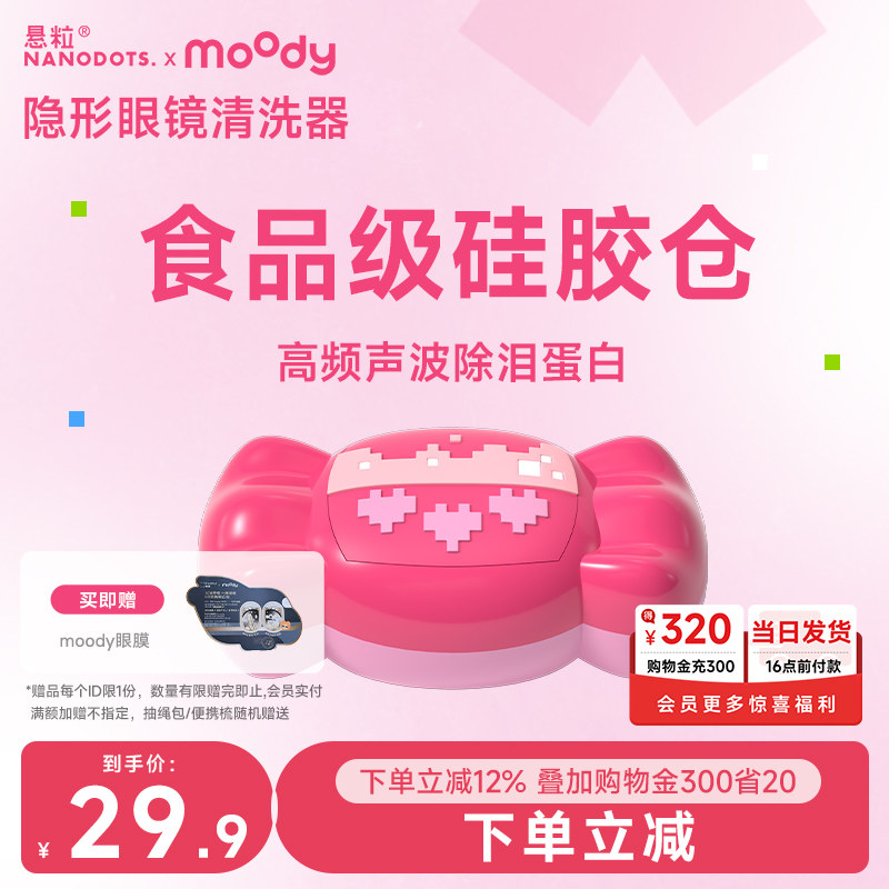NANODOTS悬粒电动超声波美瞳清洗器食品级硅胶便携除蛋白清洁仪