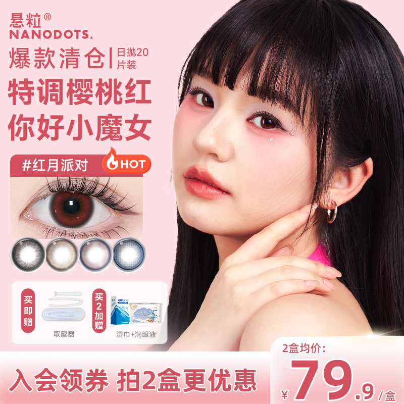 悬粒美瞳日抛20片大直径14.5彩色隐形眼镜近视红棕NANODOTS旗舰店