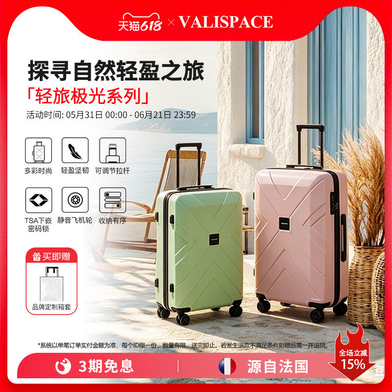 VALISPACE法黎诗 旅行箱轻旅极光X款20/24寸静音飞机轮拉杆行李箱