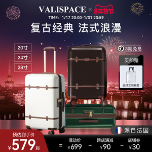 VALISPACE法黎诗 旅行箱经典法式复古行李箱20/24/28寸拉杆登机箱