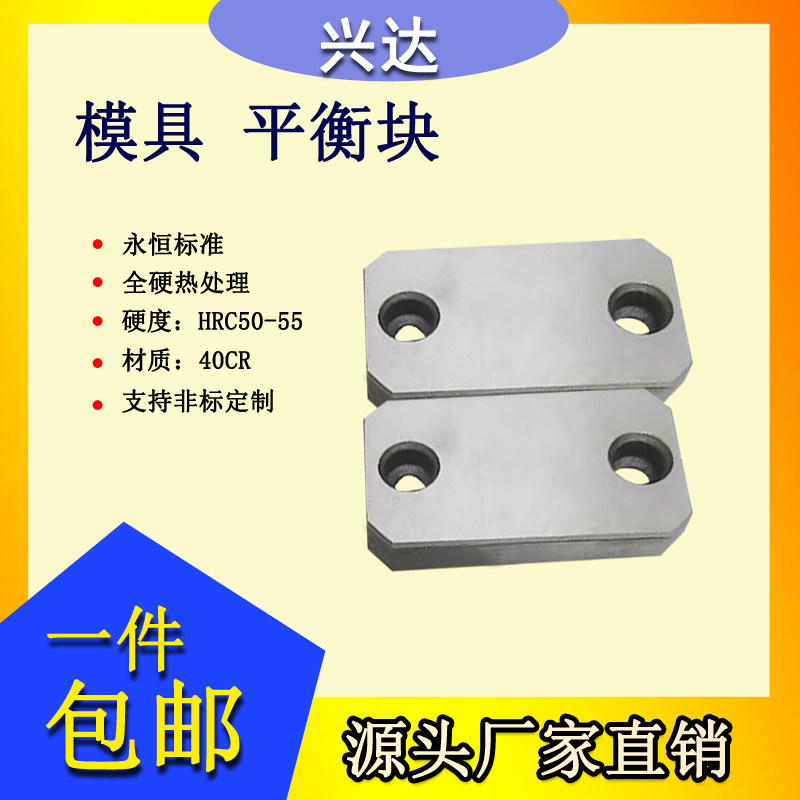 迈点永恒模具角平衡块耐磨块压条油槽高块片滑块导向块标准件非标图片