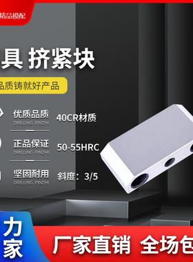 YXD21模具挤紧块锁紧块挤压块斜切逼紧边锲斜锁镶斜挤压3度5度
