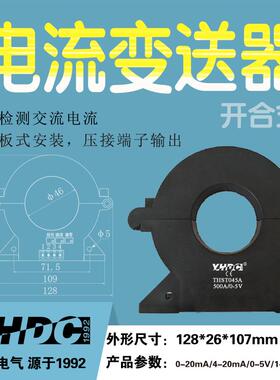 耀华德昌200A-1000A开合式霍尔交流电流变送器THST045A