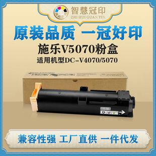 兼容施乐V5070粉盒适用DC-V4070/5070AP-V4070/5070硒鼓粉盒