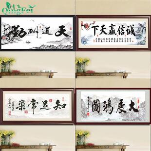 青飞5D天道酬勤诚信赢天下知足常乐大展宏图水墨十字绣钻石画贴钻