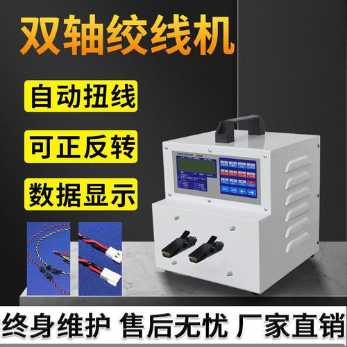 自动绞线机高速电子线扭麻花状五轴绕线机双轴拧线机绞线
