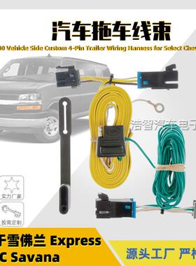 555404针拖车牵引线束适配器适用于雪佛兰Express2003-2014