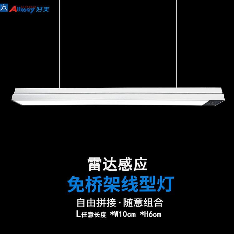 车库桥架灯物联网拼接雷达感应线型灯非标无缝拼接智能线型灯组网