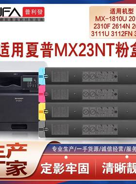 适用MX-23NT夏普3111U粉盒2616N2614墨粉2314NSF墨盒2310F3116