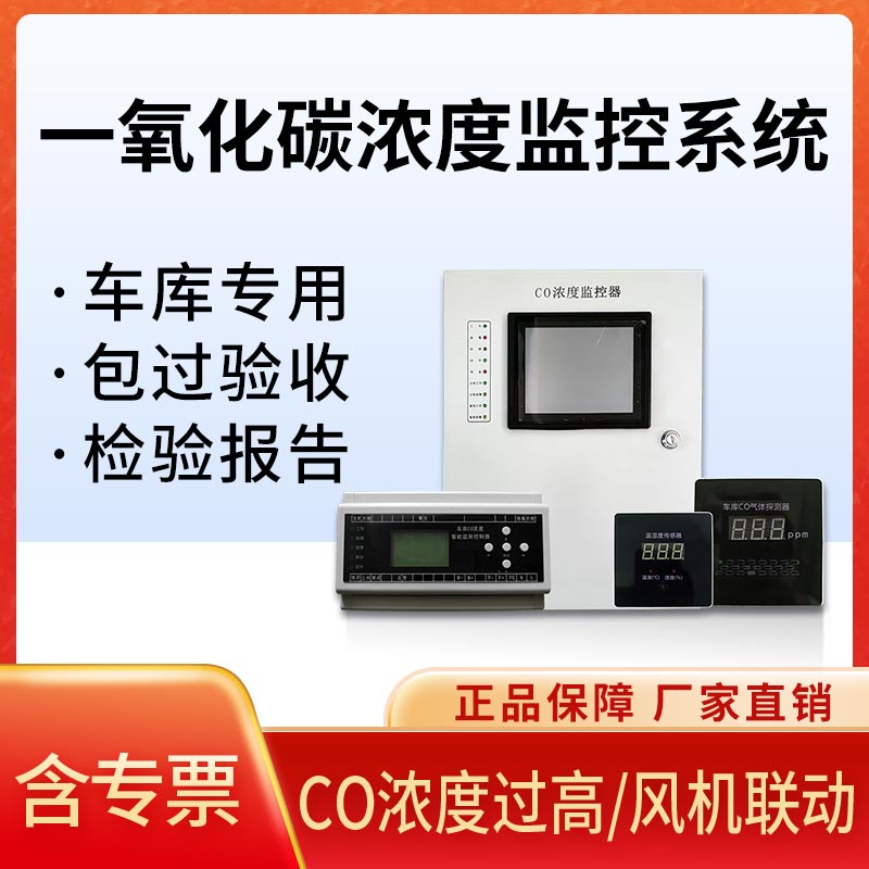 车库专用CO传感器空气质量图片