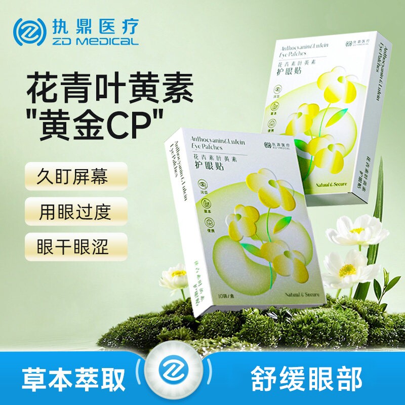 护眼贴叶黄素花青素滋润冷敷眼贴缓解润目疲劳冰敷明老年儿童眼贴