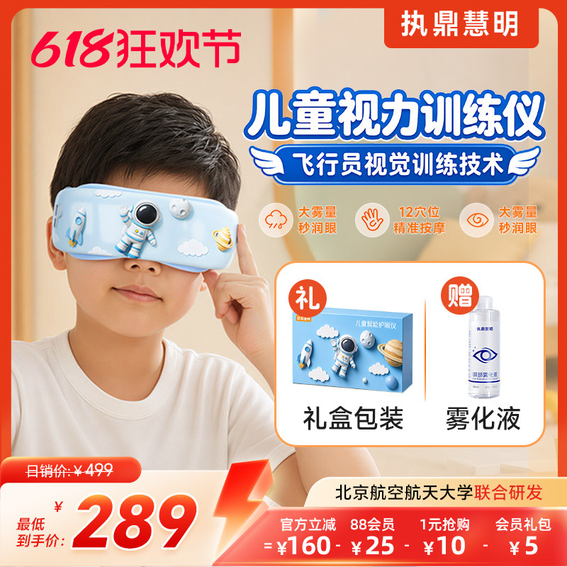 儿童护眼仪眼部按摩器眼睛视力训练学生眼干眼涩热敷雾化护眼仪