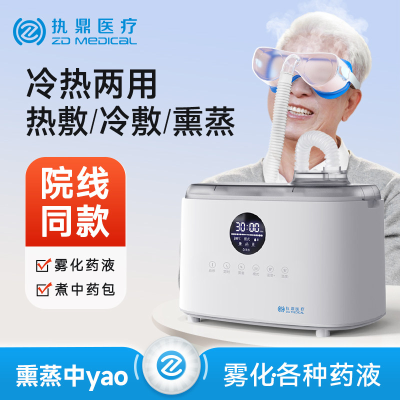 执鼎眼部雾化仪眼干眼涩眼睛热敷熏蒸仪润眼蒸汽熏蒸喷雾机护眼仪