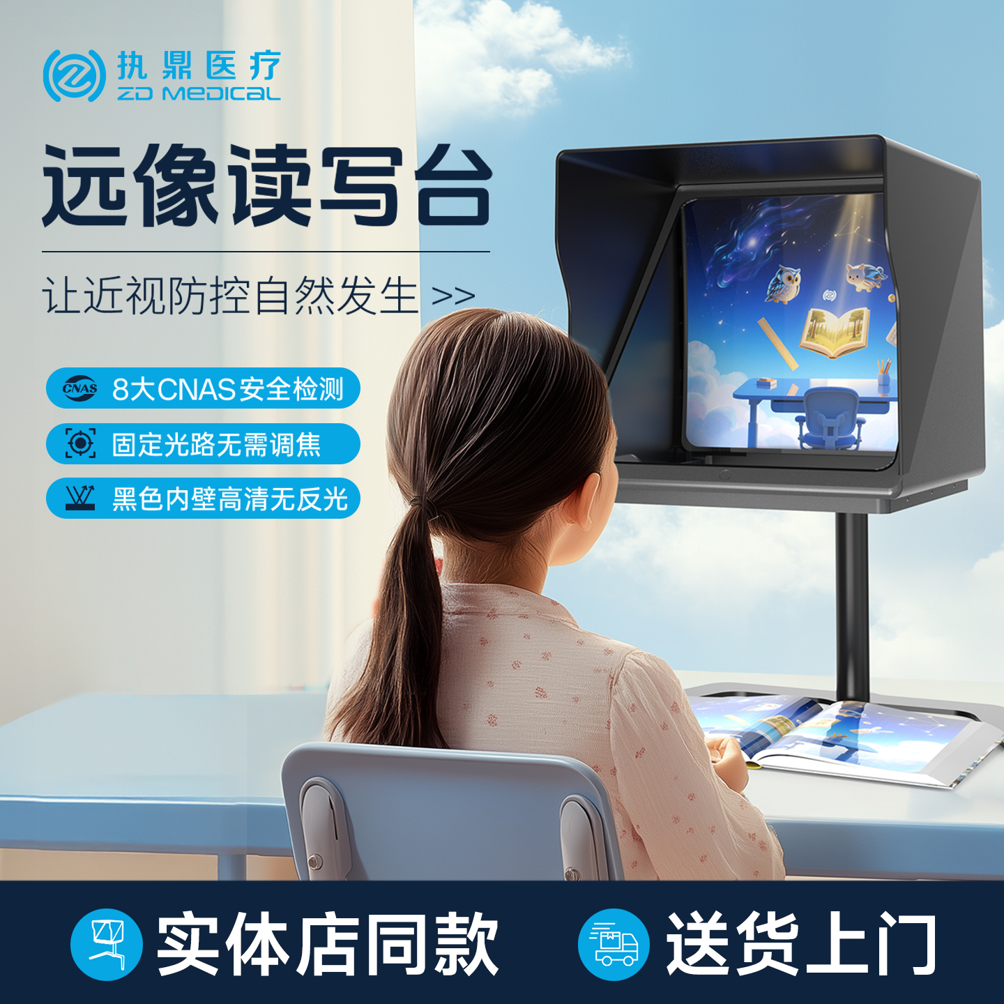 近视远像屏全景读写台儿童防控拉远镜多焦眼部保健明星仪离护眼仪