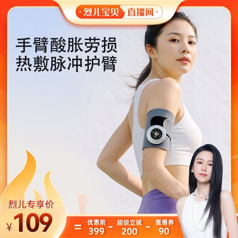 【烈儿宝贝直播间】手臂按摩器电动手部夏季透气加热理疗热敷仪图片