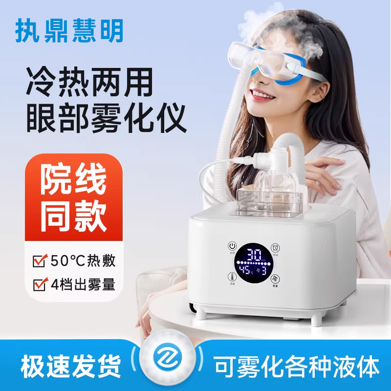 眼部雾化仪家用眼干眼涩护眼仪热敷眼睛蒸汽眼罩神器润眼器喷雾机