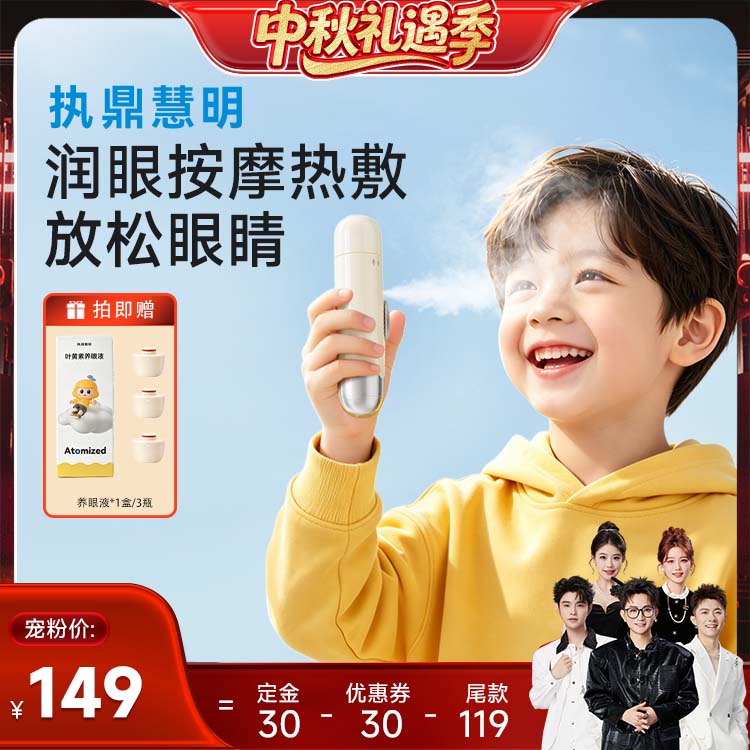 【香菇中秋礼遇季】手持眼部雾化仪儿童成人中老震动蒸汽护眼喷雾