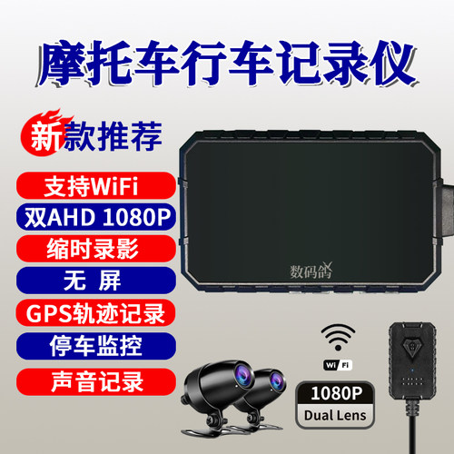 数码鸽无屏摩托车记录仪双1080P