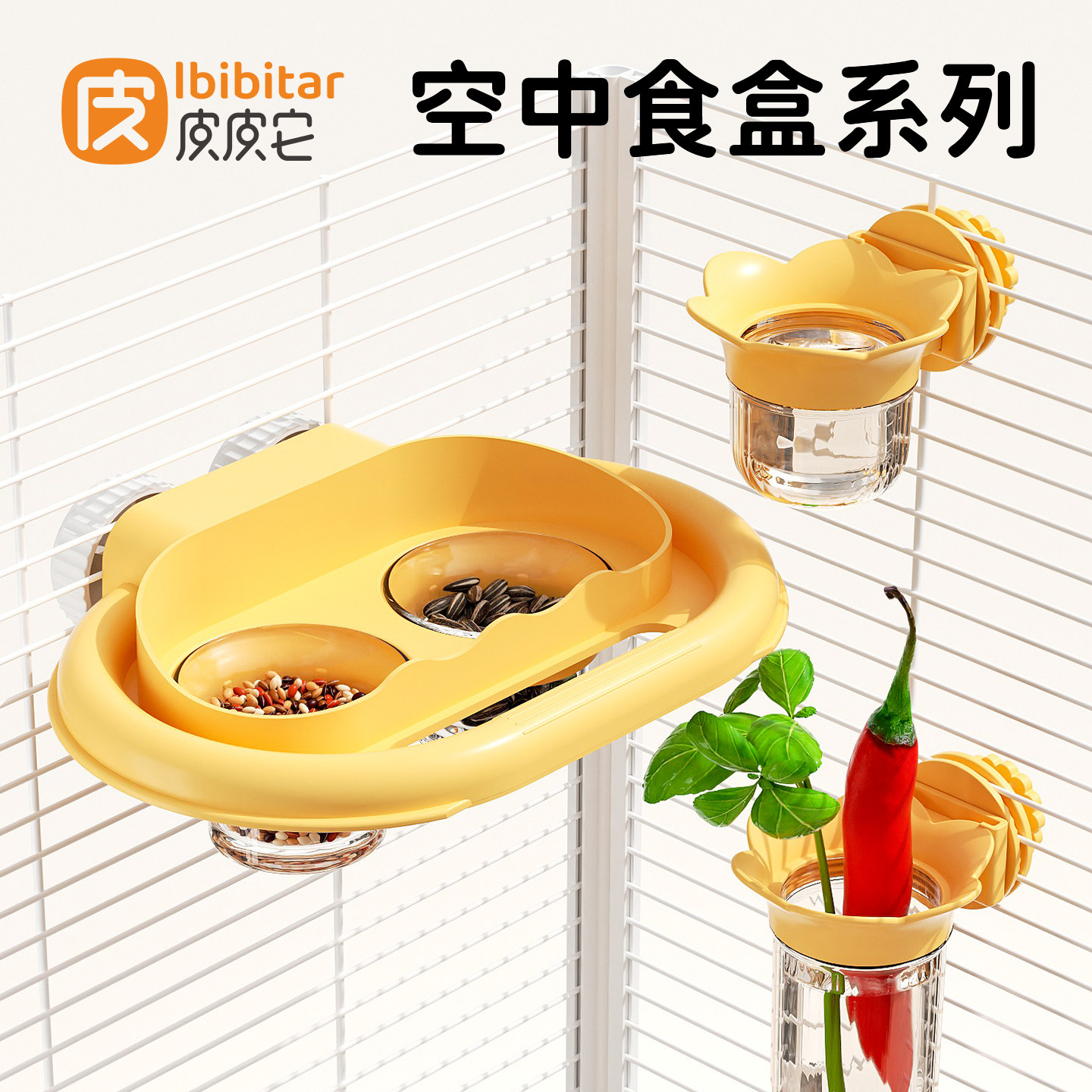 皮皮它鹦鹉空中食盒食盆站架站杆餐厅固定食碗食杯鸟用悬挂喂食器