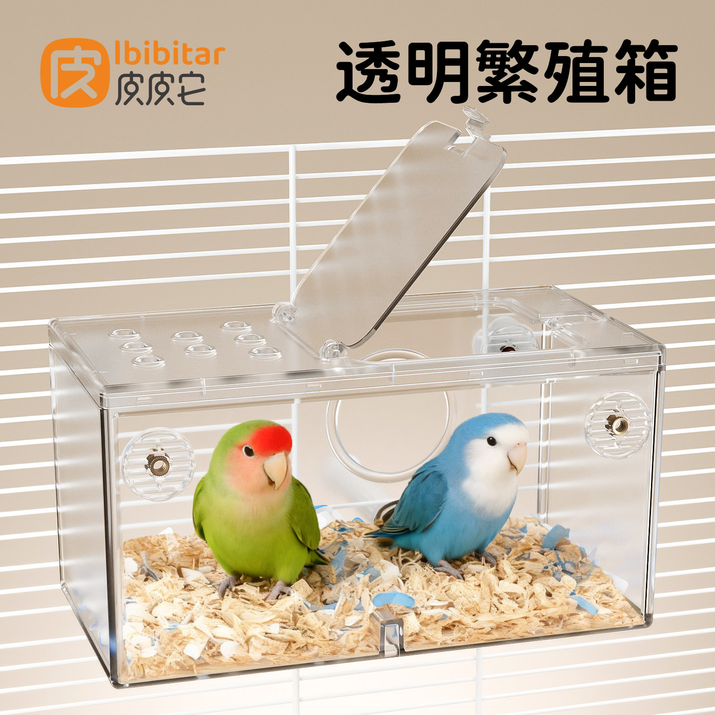皮皮它透明繁殖箱孵化箱鸟笼外挂可拆卸亚克力鹦鹉窝专用透气鸟窝图片