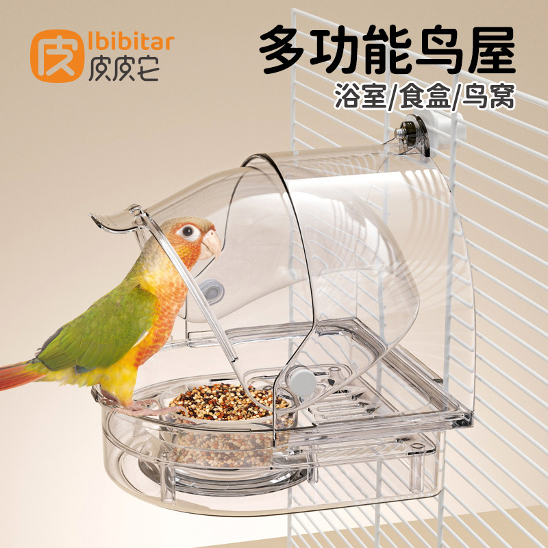 鹦鹉多功能喂食器防撒鸟浴室鸟屋鸟房专用小太阳大号鸟窝洗澡盆