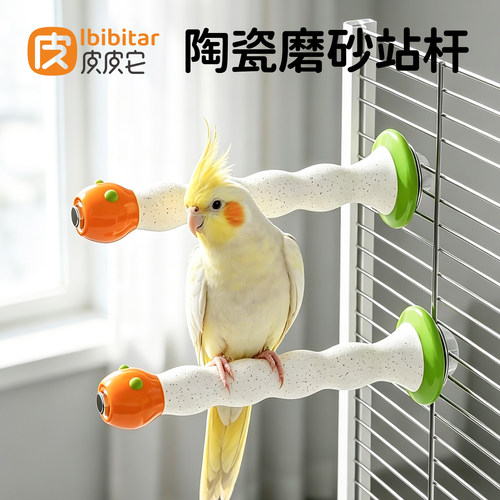 鹦鹉陶瓷磨砂站杆鸟用站台磨爪棒