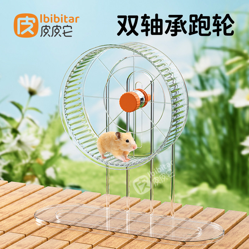 小仓鼠跑轮超静音双轴承带支架跑盘跑步机全透明金丝熊蜜袋鼯大号图片