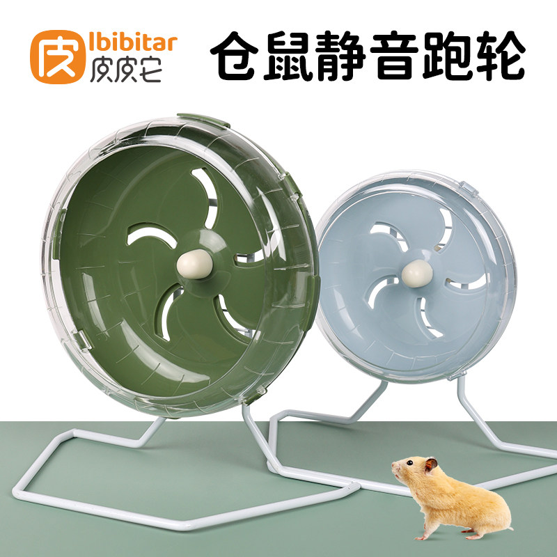 仓鼠跑轮静音轴承带支架玩具造景用品豚鼠金丝熊小号运动跑步转轮图片