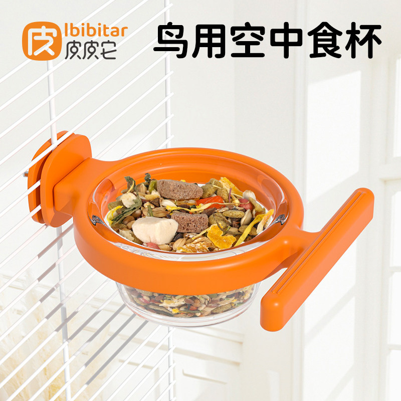 皮皮它鹦鹉空中食盒食杯带站杆横丝小鸟笼子零食盆分体食碗喂食器