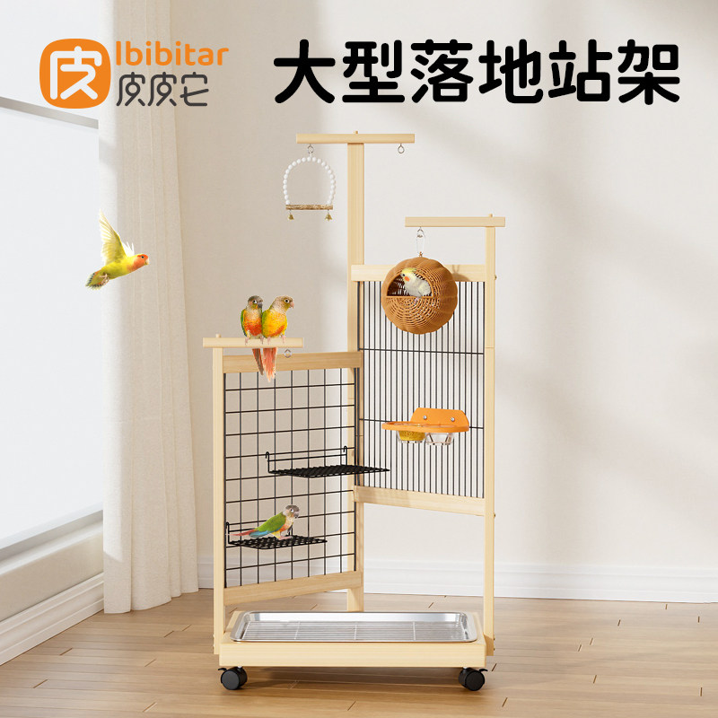 鹦鹉大型落地站架移动互动实木架子手养小太阳和尚专用开放式鸟笼