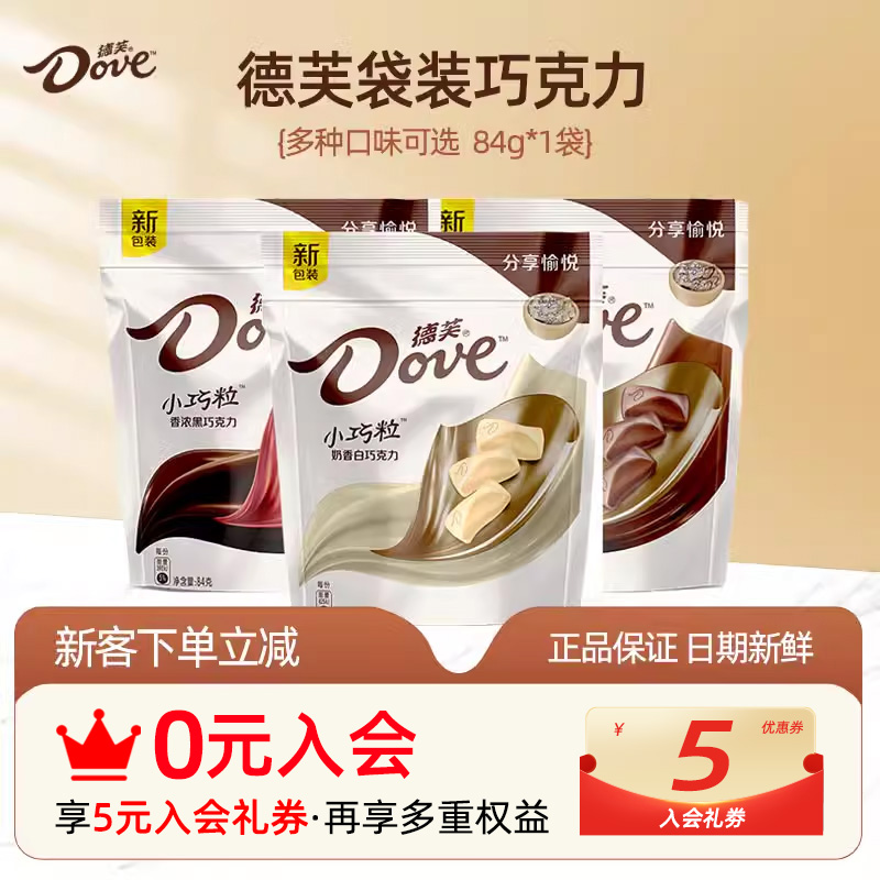 Dove/德芙小巧粒巧克力84g袋装白巧克力办公室零食充饥黑巧克力 零食/坚果/特产 牛奶巧克力 原图主图