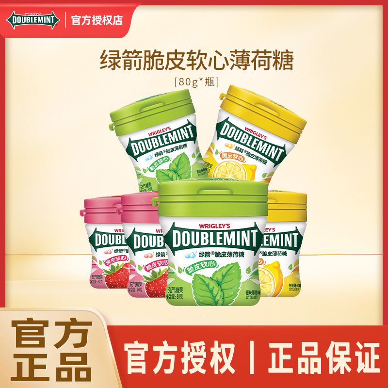 绿箭脆皮软心薄荷糖80g瓶装柠檬草莓味口香糖办公室充气糖果零食