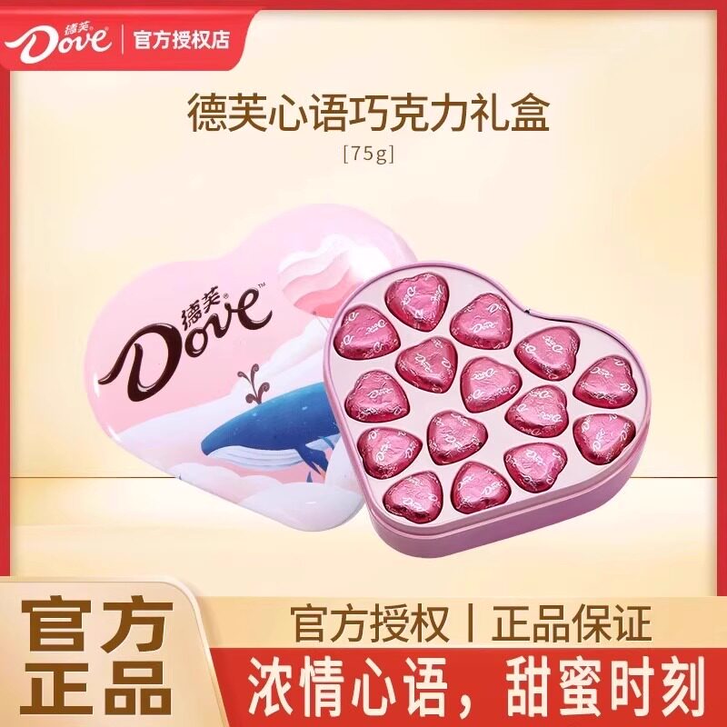 德芙心语巧克力爱心礼盒表白送女友婚庆喜糖结婚伴手礼回礼糖果