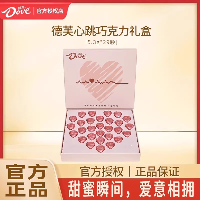 德芙心语巧克力5.3g礼盒心形送女生生日情人节礼物结婚伴手礼盒