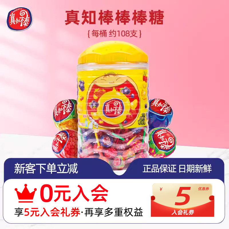真知棒什锦水果味棒棒糖桶装儿童解馋糖果零食草莓味传统糖果喜糖