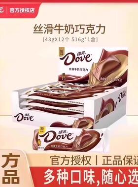 德芙巧克力丝滑牛奶奶香白43g大块板巧克力糖果年货零食喜糖礼盒