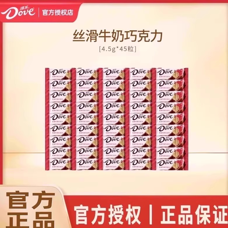 德芙牛奶巧克力结婚喜糖散装45粒