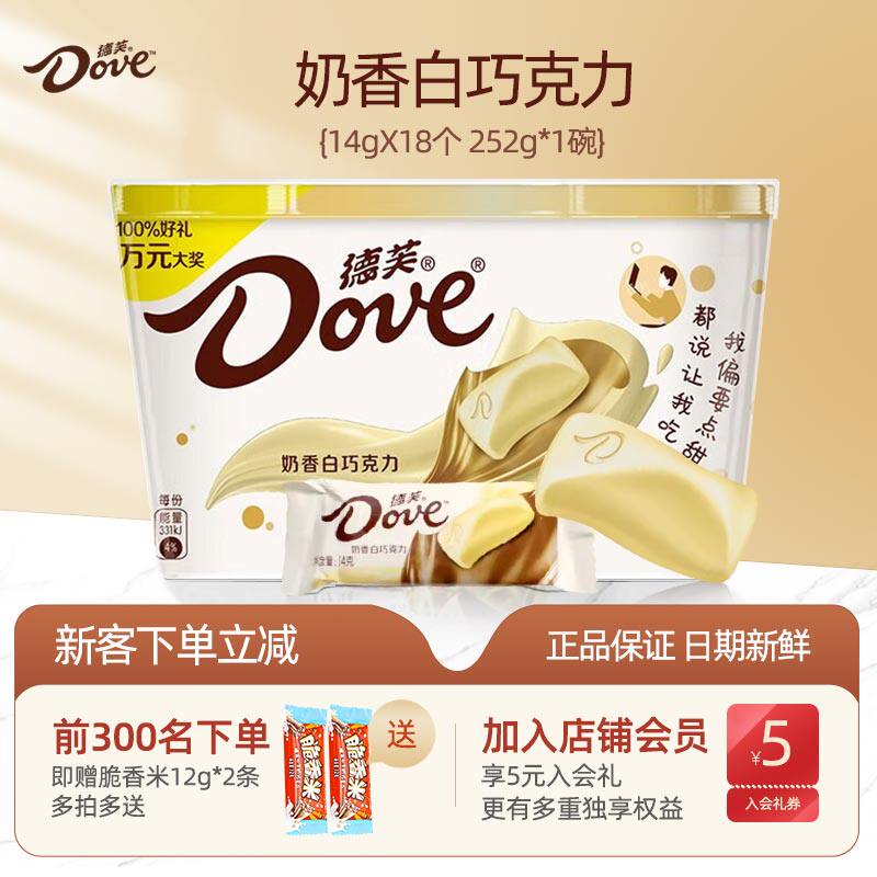 德芙(Dove)奶香白巧克力252g碗装白巧克力休闲零食送男女朋友礼物高性价比高么？