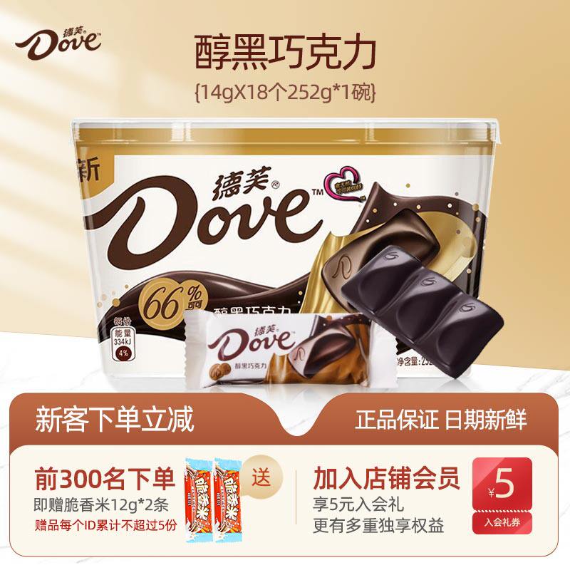 德芙(Dove)巧克力碗装252g纯黑66%可可醇黑巧克力办公室充饥零食怎么看?