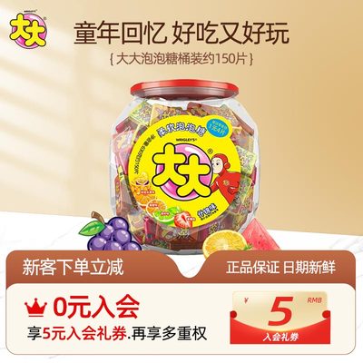 大大什锦水果味泡泡糖桶装150片