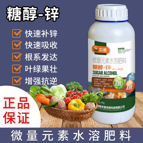 糖醇锌微量元素水溶肥
