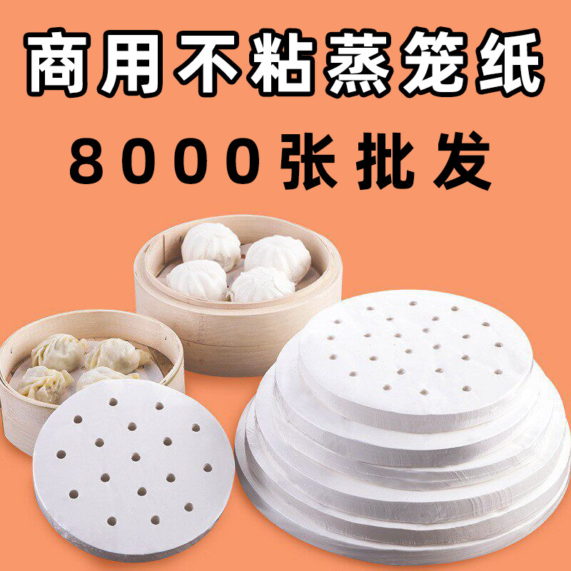 一品粤商食品级不粘圆形蒸笼纸
