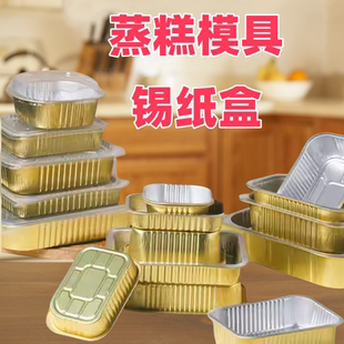 蒸糕模具金色锡纸盒长方形铝箔餐盒家用锡纸烤盘外卖打包盒可加热
