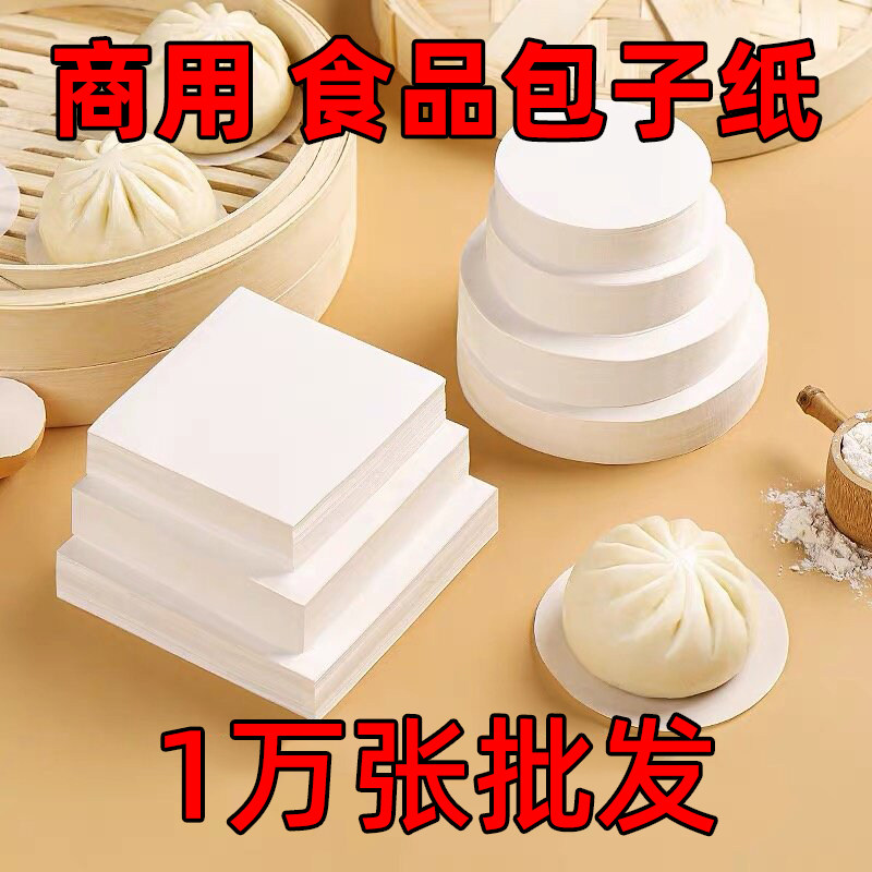 商用一次性包子馒头垫纸