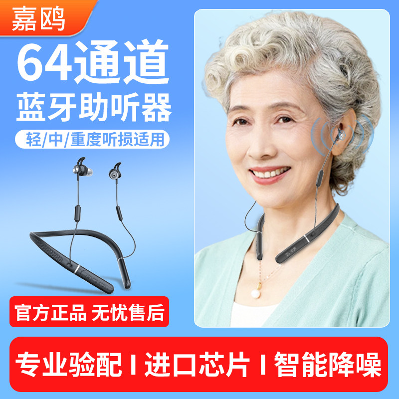 顶配助听器老人专用64通道